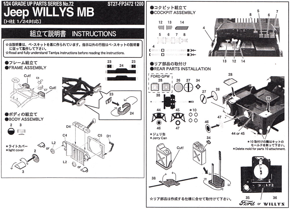 ジープ ウィリス MB グレードアップパーツ エッチング (スタジオ27 グレードアップパーツ No.FP2472) 商品画像_2