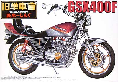 GSX400F プラモデル (アオシマ 1/12 旧単車會 匠レーシングシリーズ No.008) 商品画像