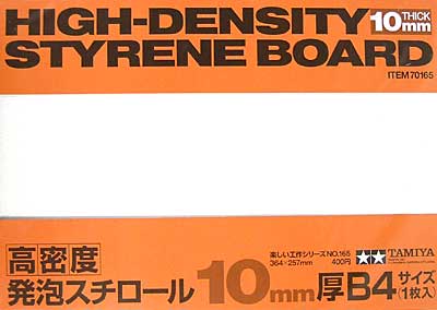 高密度発砲スチロール 10mm厚 B4サイズ(1枚入） プラ材 (タミヤ 楽しい工作シリーズ No.70165) 商品画像