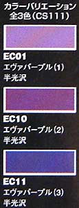 エヴァンゲリオン 初号機 カラーセット 塗料 (GSIクレオス エヴァンゲリオンカラー Ver.2 No.CS111) 商品画像_1