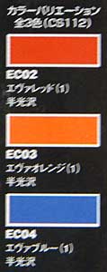 エヴァンゲリオン零号機/弐号機 カラーセット 塗料 (GSIクレオス エヴァンゲリオンカラー Ver.2 No.CS112) 商品画像_1