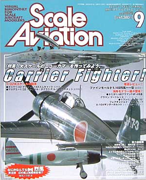 スケール アヴィエーション 2003年9月号 雑誌 (大日本絵画 Scale Aviation No.033) 商品画像