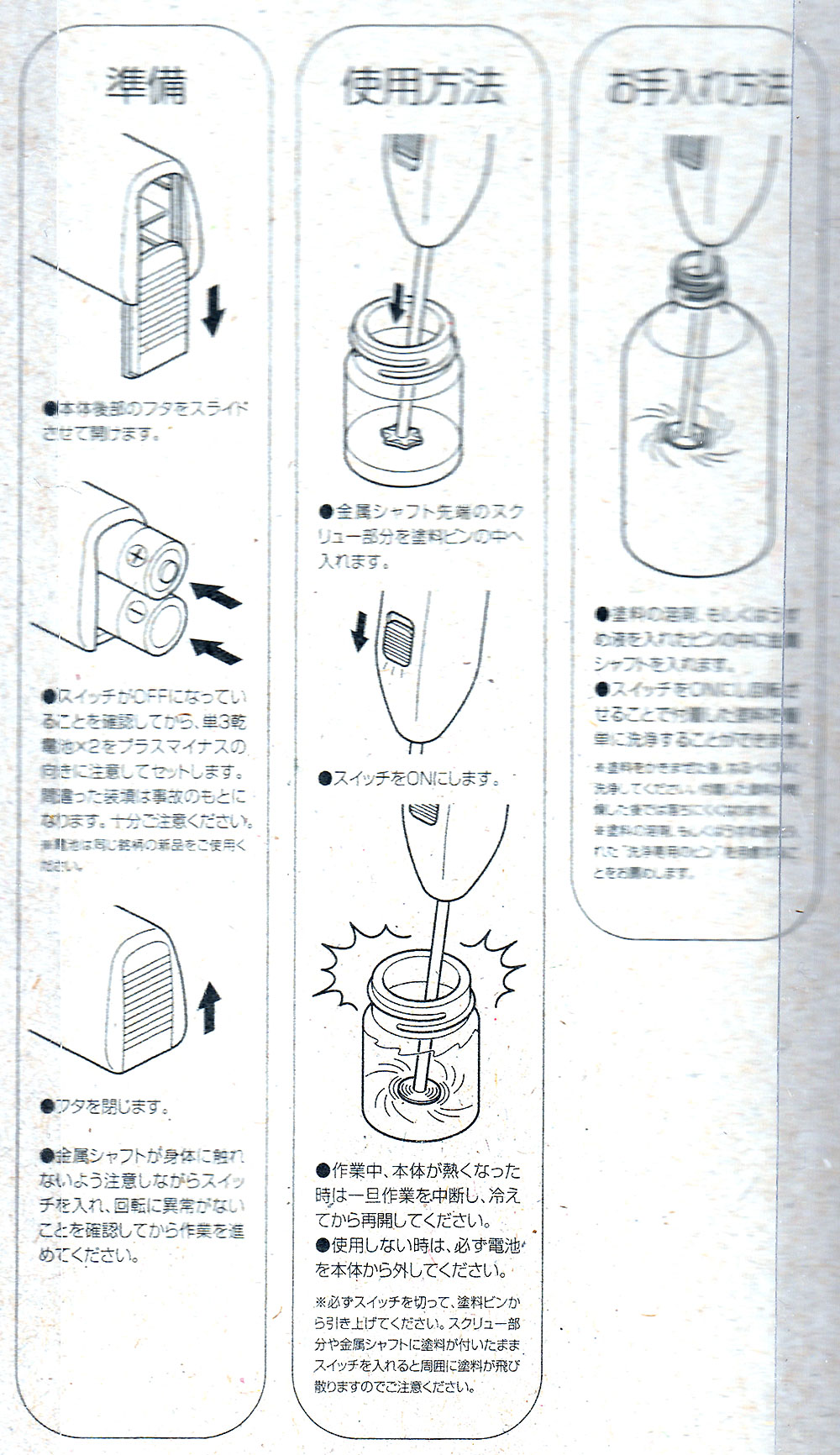 ペイントミキサー ミキサー (ウェーブ ホビーツールシリーズ No.HT-102) 商品画像_2