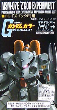 HGズゴックE用 塗料 (GSIクレオス ガンダムカラー No.CS774) 商品画像