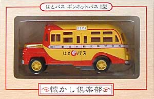 はとバス ボンネットバスI型 完成品 (ハセガワ 懐かし倶楽部 No.29905) 商品画像