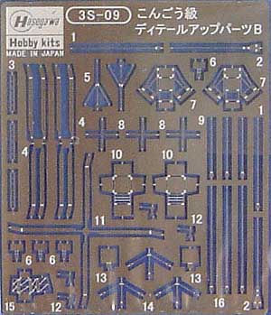 護衛艦　こんごう級 ディティールアップパーツ B エッチング (ハセガワ ウォーターライン ディテールアップパーツ No.3S-009) 商品画像_1