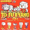 TO-FU OYAKO SERIES-5