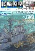季刊 艦戦模型スペシャル No.9 (2003年夏）