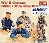 WWII ドイツ軍タンククルー 4体セット