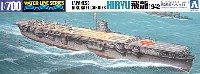 アオシマ 1/700 ウォーターラインシリーズ 航空母艦 飛龍 1942