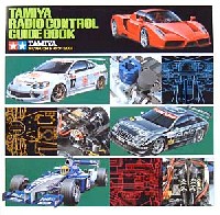 タミヤRCガイドブック 2003