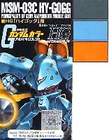 GSIクレオス ガンダムカラー HGハイゴッグ用