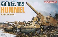 Sd.Kfz.165 フンメル 初期型