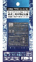 ハセガワ ウォーターライン ディテールアップパーツ 呉式二号五型射出機 (戦艦・重巡用カタパルト）