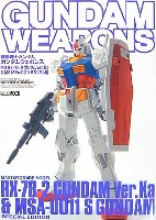 ホビージャパン GUNDAM WEAPONS （ガンダムウェポンズ） MG RX-78-2 ガンダムVer.Ka & MG MSA-0011 Sガンダム編