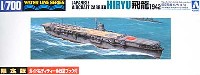 アオシマ 1/700 ウォーターラインシリーズ 航空母艦 飛龍 1942 (ガイド&デティール）