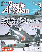 大日本絵画 Scale Aviation スケール アヴィエーション 2003年9月号