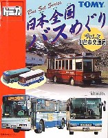 タカラトミー トミカ 日本全国バスめぐり 日本全国バスめぐり Vol3 仙台市交通局