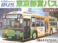 アオシマ 1/32 バスシリーズ 東京都営バス(路線バス） (三菱ふそうエアロスターKC-MP747K）