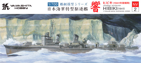 日本海軍 特型駆逐艦 響 (1941年 開戦時) プラモデル (ヤマシタホビー 1/700 艦艇模型シリーズ No.NV002) 商品画像