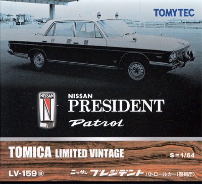 日産 プレジデント パトカー トミカリミテッドヴィンテージ