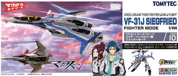 VF-31J ジークフリード ハヤテ・インメルマン機 ファイターモード プラモデル (トミーテック 技MIX マクロス No.MCR010) 商品画像