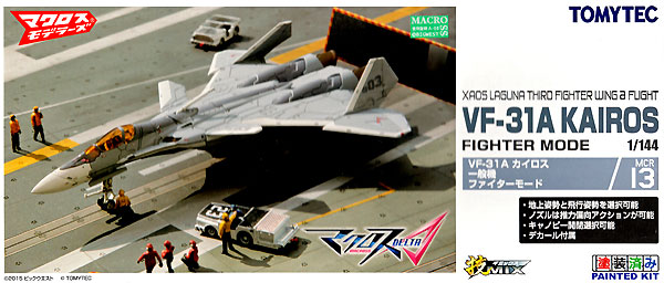 VF-31A カイロス 一般機 ファイターモード プラモデル (トミーテック 技MIX マクロス No.MCR013) 商品画像