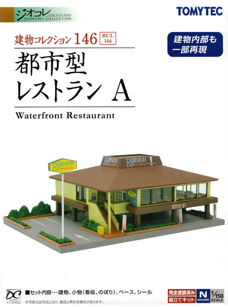 都市型レストラン A プラモデル (トミーテック 建物コレクション （ジオコレ） No.146) 商品画像