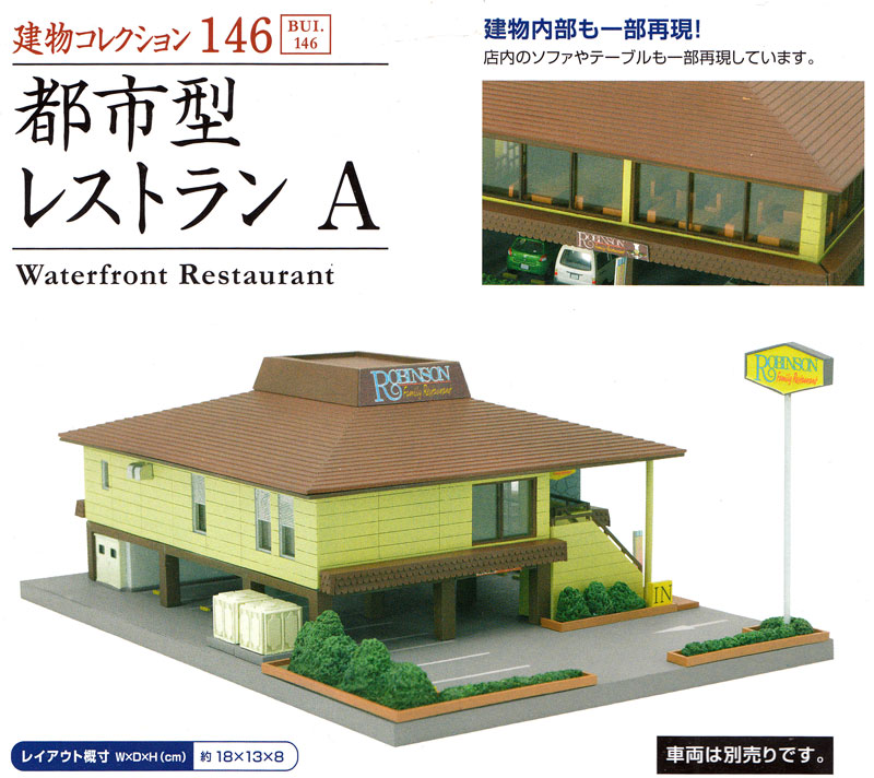 都市型レストラン A プラモデル (トミーテック 建物コレクション （ジオコレ） No.146) 商品画像_2