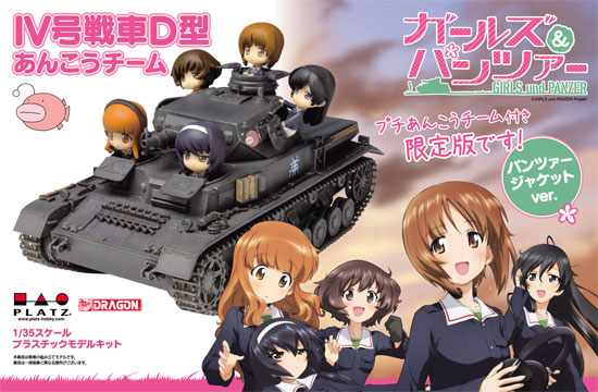 4号戦車D型 あんこうチーム プチあんこうチーム付き 限定版です！ (パンツァージャケットver.) プラモデル (プラッツ ガールズ＆パンツァー No.GP-026) 商品画像