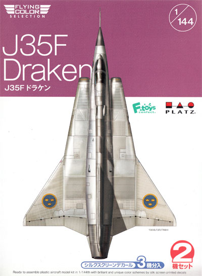 J35F ドラケン プラモデル (プラッツ フライングカラー セレクション No.FC-004) 商品画像