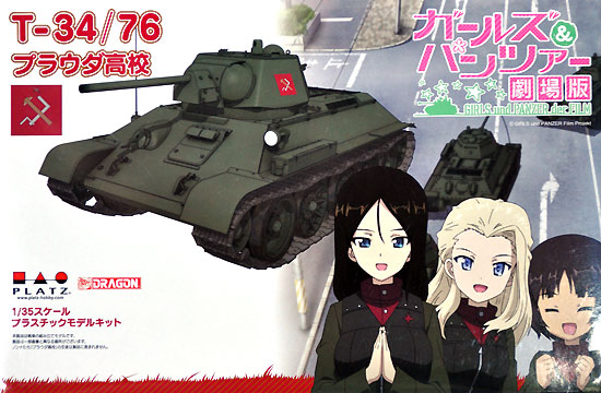 T 34 76 プラウダ高校 ガールズ パンツァー 劇場版 プラッツ プラモデル