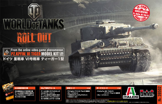 ドイツ 重戦車 4号戦車 ティーガー1型 プラモデル (プラッツ WORLD OF TANKS No.39502) 商品画像