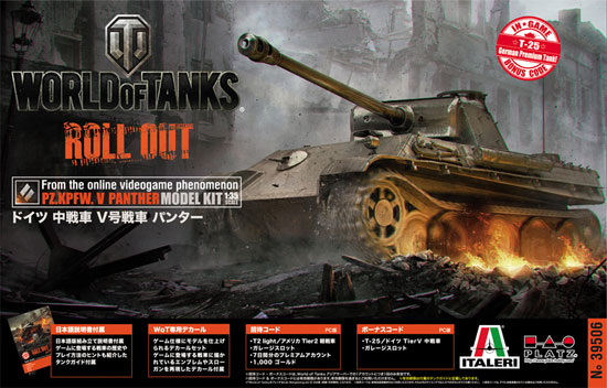 ドイツ 中戦車 5号戦車 パンター プラモデル (プラッツ WORLD OF TANKS No.39506) 商品画像