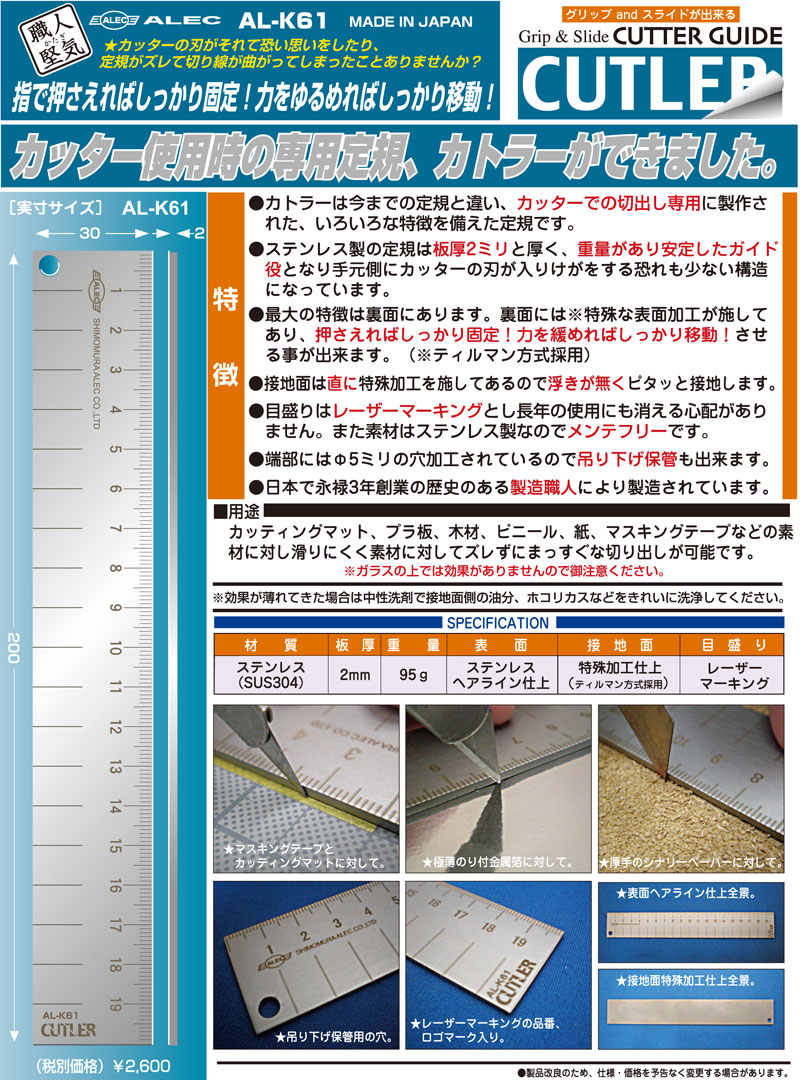 カトラー 定規 (シモムラアレック 職人堅気 No.AL-K061) 商品画像_1