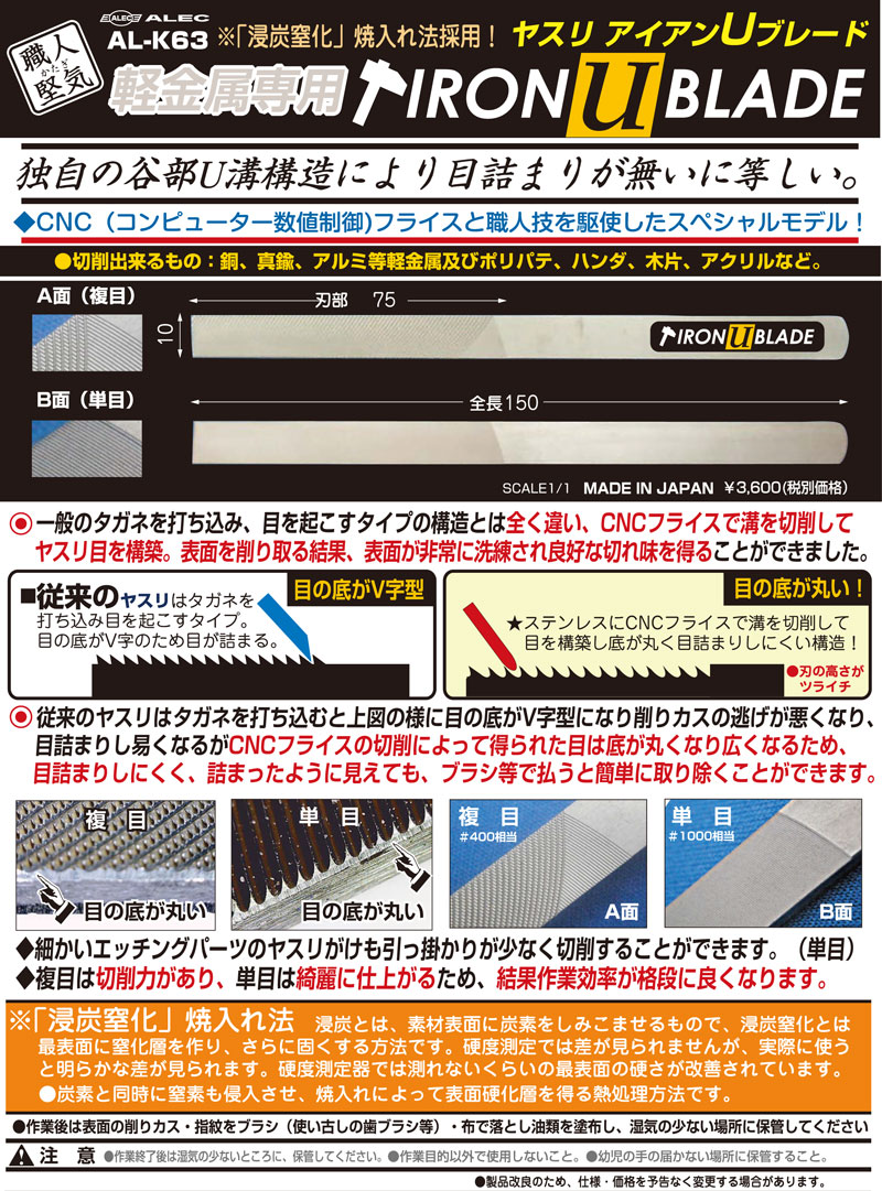 アイアン Uブレード ヤスリ (シモムラアレック 職人堅気 No.AL-K063) 商品画像_3