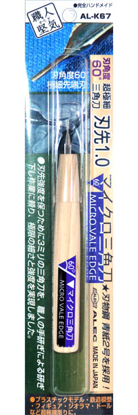 超極細三角刀 マイクロ三角刀 彫刻刀 (シモムラアレック 職人堅気 No.AL-K067) 商品画像