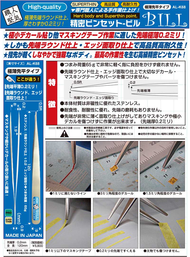 精密ピンセット ビル 極薄平 0.2mm ピンセット (シモムラアレック 職人堅気 No.AL-K068) 商品画像_3