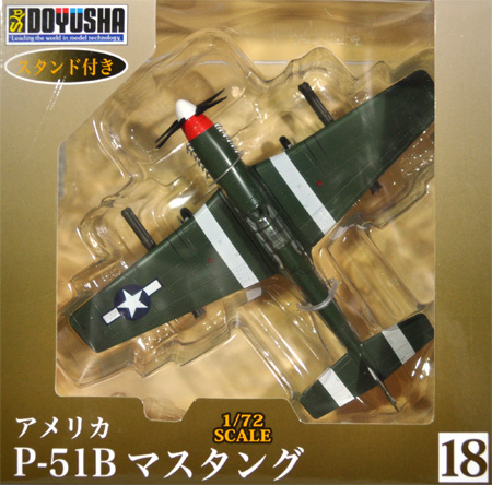 P-51B マスタング 完成品 (童友社 1/72 塗装済み完成品 No.018) 商品画像