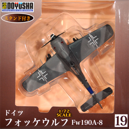 フォッケウルフ Fw190A-8 完成品 (童友社 1/72 塗装済み完成品 No.019) 商品画像