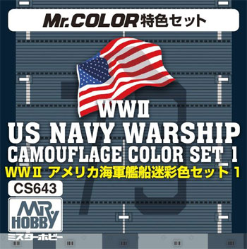WW2 アメリカ海軍 艦船迷彩色セット 1 塗料 (GSIクレオス Mr.カラー 特色セット No.CS643) 商品画像