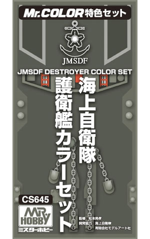 海上自衛隊 護衛艦カラーセット 塗料 (GSIクレオス Mr.カラー 特色セット No.CS645) 商品画像