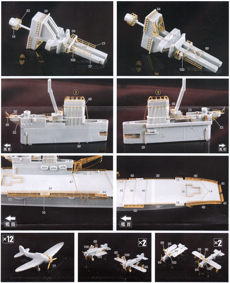 英国海軍航空母艦 ハーミーズ エッチング エッチング (アオシマ ウォーターライン専用パーツ No.051016) 商品画像_4