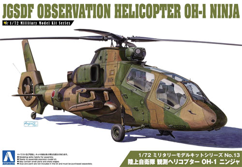 陸上自衛隊 観測ヘリコプター OH-1 ニンジャ プラモデル (アオシマ 1/72 ミリタリーモデルキットシリーズ No.013) 商品画像