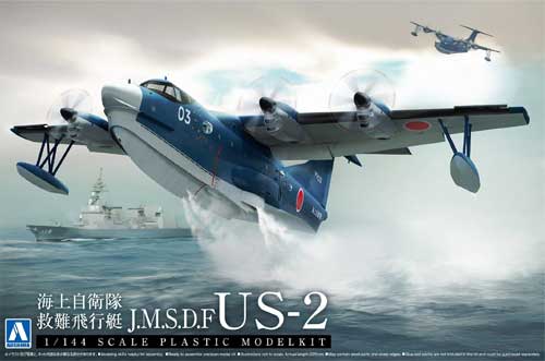 海上自衛隊 救難飛行艇 US-2 プラモデル (アオシマ 1/144 航空機 No.001) 商品画像