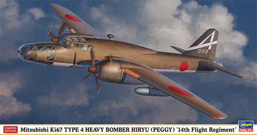 三菱 キ67 四式重爆撃機 飛龍 飛行第14戦隊 プラモデル (ハセガワ 1/72 飛行機 限定生産 No.02205) 商品画像
