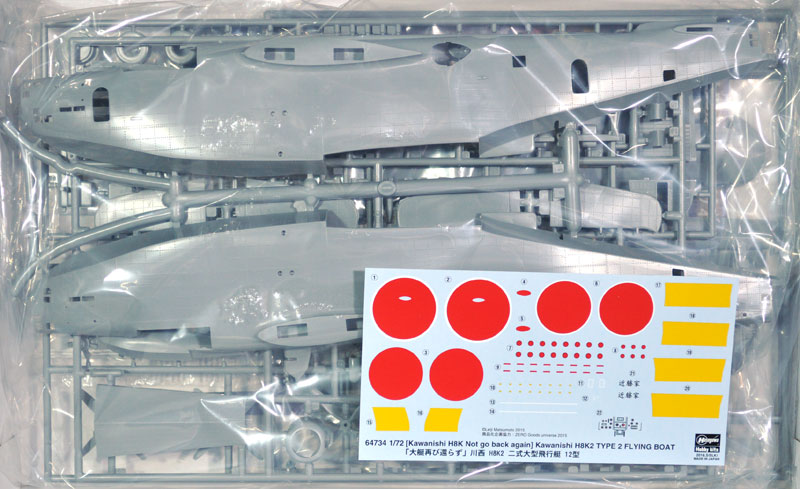大艇再び還らず 川西 H8K2 二式大型飛行艇 12型 プラモデル (ハセガワ クリエイター ワークス シリーズ No.64734) 商品画像_1