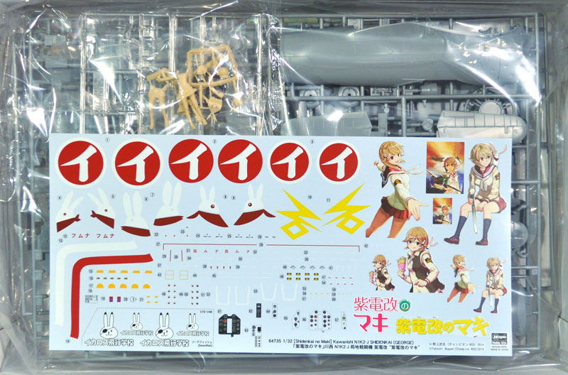 川西 N1K2-J 局地戦闘機 紫電改 (紫電改のマキ) プラモデル (ハセガワ 紫電改のマキ - クリエイターワークスシリーズ No.64735) 商品画像_1