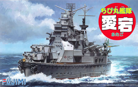 ちび丸艦隊 愛宕 プラモデル (フジミ ちび丸艦隊 シリーズ No.ちび丸-024) 商品画像