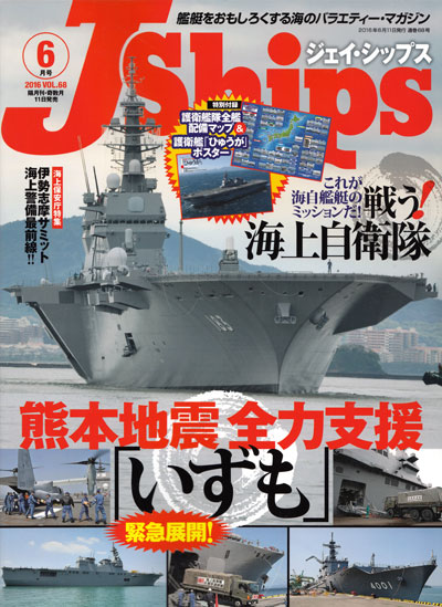 Jシップス Vol.68 雑誌 (イカロス出版 Ｊシップス No.Vol.068) 商品画像